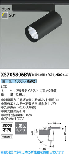 コイズミ（KOIZUMI）スポットライト XS705806BW