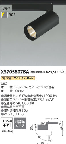 コイズミ（KOIZUMI）スポットライト XS705807BA