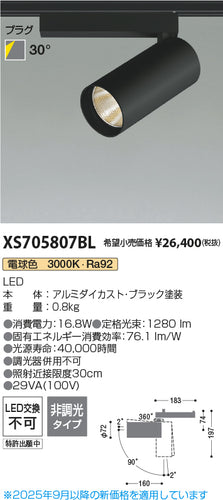 コイズミ（KOIZUMI）スポットライト XS705807BL