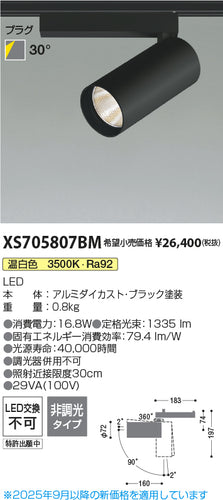 コイズミ（KOIZUMI）スポットライト XS705807BM