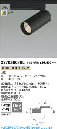 コイズミ（KOIZUMI）スポットライト XS705808BL