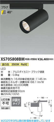 コイズミ（KOIZUMI）スポットライト XS705808BM