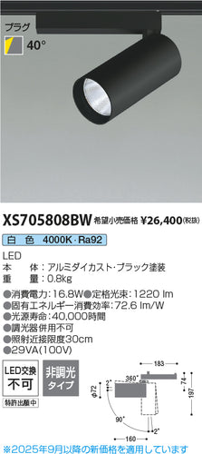コイズミ（KOIZUMI）スポットライト XS705808BW