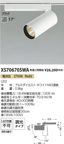コイズミ（KOIZUMI）スポットライト XS706705WA