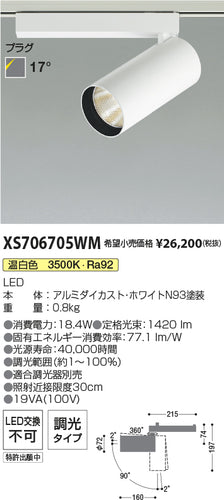 コイズミ（KOIZUMI）スポットライト XS706705WM