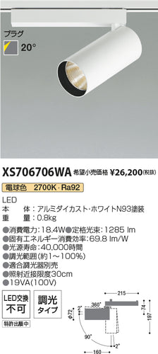 コイズミ（KOIZUMI）スポットライト XS706706WA