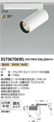 コイズミ（KOIZUMI）スポットライト XS706706WL