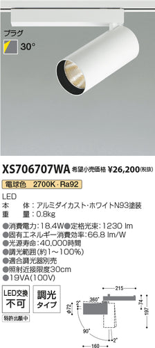 コイズミ（KOIZUMI）スポットライト XS706707WA