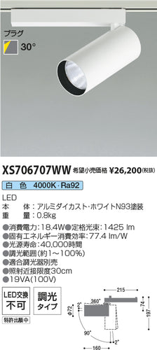 コイズミ（KOIZUMI）スポットライト XS706707WW