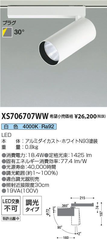コイズミ（KOIZUMI）スポットライト XS706707WW