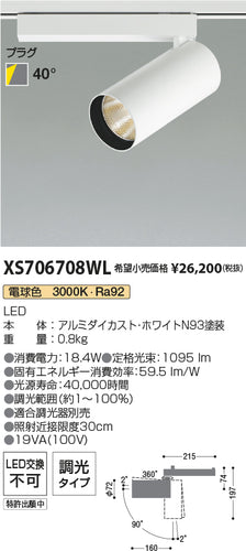 コイズミ（KOIZUMI）スポットライト XS706708WL