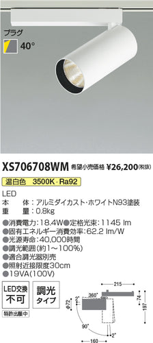 コイズミ（KOIZUMI）スポットライト XS706708WM
