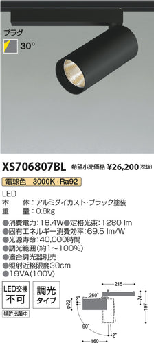 コイズミ（KOIZUMI）スポットライト XS706807BL