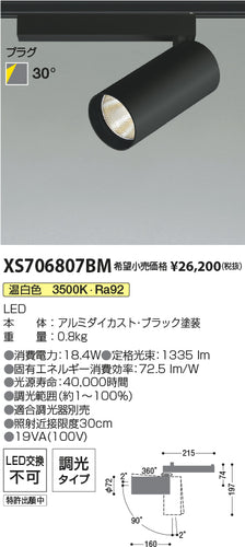 コイズミ（KOIZUMI）スポットライト XS706807BM