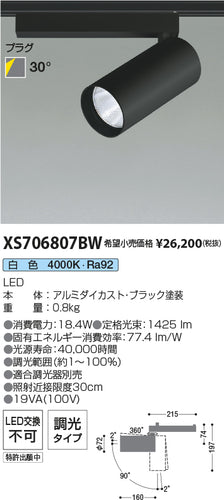 コイズミ（KOIZUMI）スポットライト XS706807BW