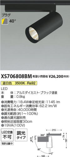 コイズミ（KOIZUMI）スポットライト XS706808BM