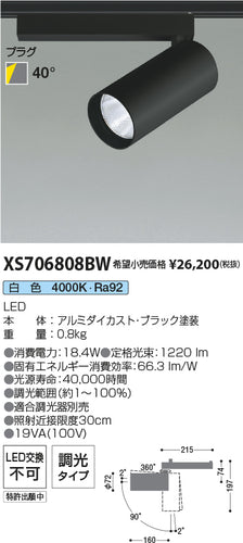 コイズミ（KOIZUMI）スポットライト XS706808BW