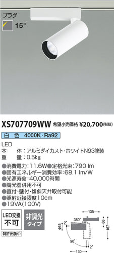 コイズミ（KOIZUMI）スポットライト XS707709WW
