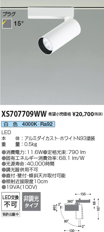 コイズミ（KOIZUMI）スポットライト XS707709WW