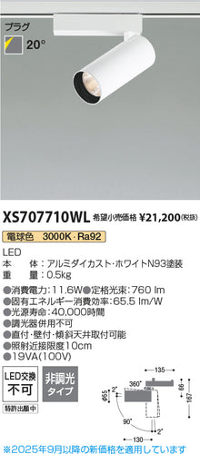 コイズミ（KOIZUMI）スポットライト XS707710WL