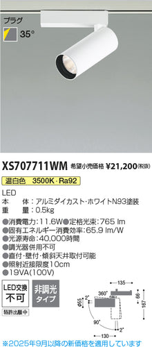 コイズミ（KOIZUMI）スポットライト XS707711WM
