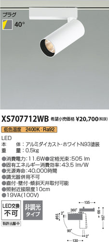 コイズミ（KOIZUMI）スポットライト XS707712WB