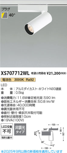 コイズミ（KOIZUMI）スポットライト XS707712WL