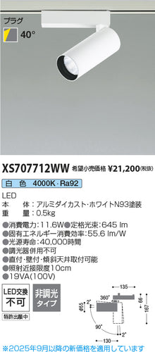 コイズミ（KOIZUMI）スポットライト XS707712WW
