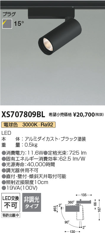 コイズミ（KOIZUMI）スポットライト XS707809BL