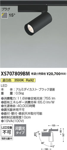 コイズミ（KOIZUMI）スポットライト XS707809BM