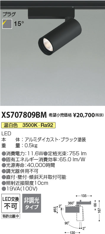 コイズミ（KOIZUMI）スポットライト XS707809BM
