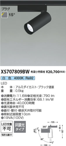コイズミ（KOIZUMI）スポットライト XS707809BW