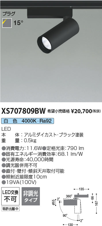 コイズミ（KOIZUMI）スポットライト XS707809BW