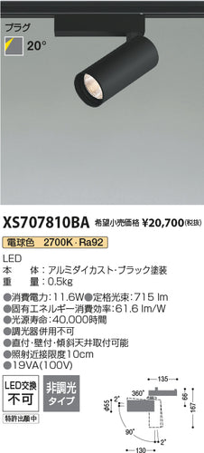 コイズミ（KOIZUMI）スポットライト XS707810BA