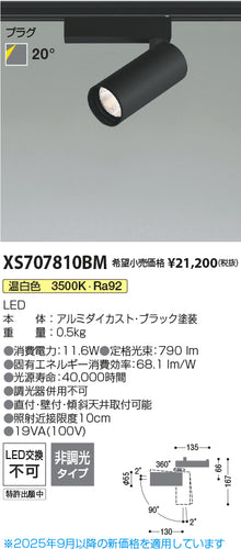 コイズミ（KOIZUMI）スポットライト XS707810BM