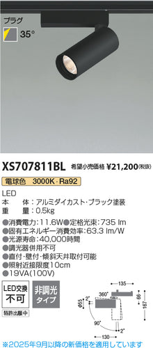 コイズミ（KOIZUMI）スポットライト XS707811BL