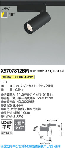 コイズミ（KOIZUMI）スポットライト XS707812BM
