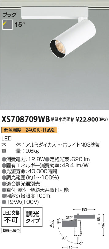 コイズミ（KOIZUMI）スポットライト XS708709WB