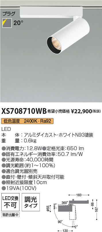 コイズミ（KOIZUMI）スポットライト XS708710WB