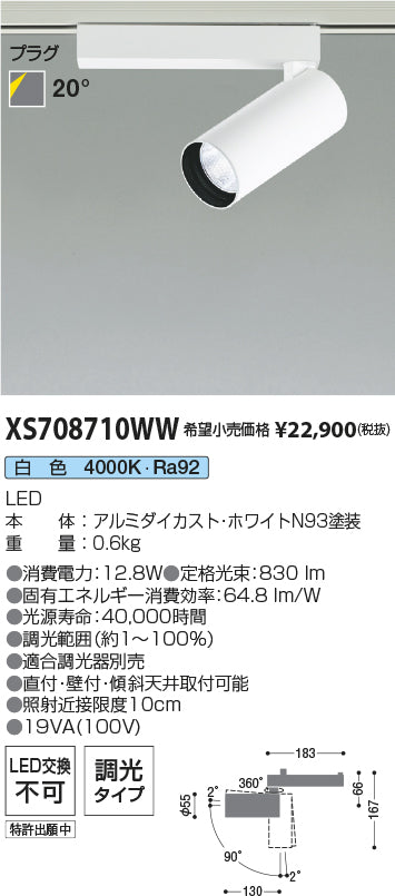コイズミ（KOIZUMI）スポットライト XS708710WW