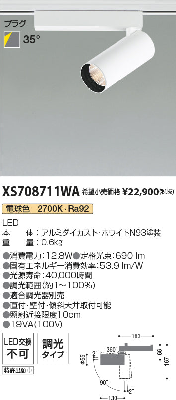 コイズミ（KOIZUMI）スポットライト XS708711WA