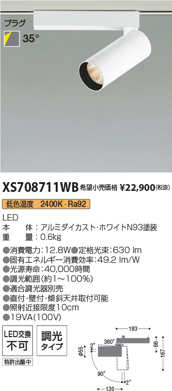 コイズミ（KOIZUMI）スポットライト XS708711WB
