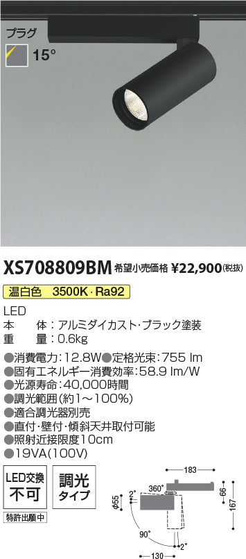 コイズミ（KOIZUMI）スポットライト XS708809BM
