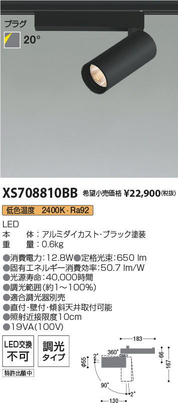 コイズミ（KOIZUMI）スポットライト XS708810BB