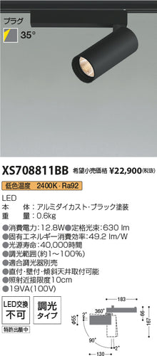 コイズミ（KOIZUMI）スポットライト XS708811BB