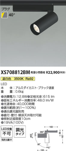 コイズミ（KOIZUMI）スポットライト XS708812BM