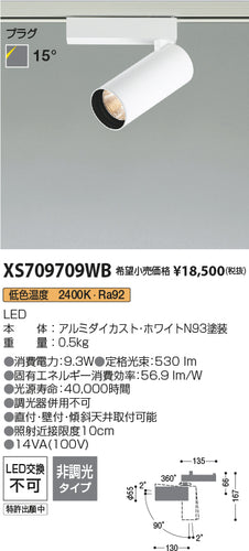 コイズミ（KOIZUMI）スポットライト XS709709WB