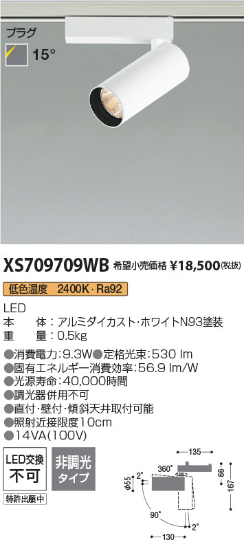 コイズミ（KOIZUMI）スポットライト XS709709WB
