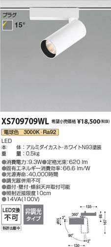 コイズミ（KOIZUMI）スポットライト XS709709WL