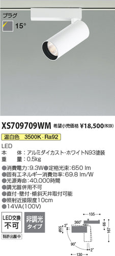 コイズミ（KOIZUMI）スポットライト XS709709WM